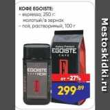 Магазин:Лента,Скидка:KOФE EGOISTE