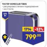 Лента Акции - ТОСТЕР НОМЕСLUB 