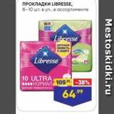 Магазин:Лента,Скидка:ПРОКЛАДКИ LIBRESSE