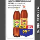 Лента Акции - НАПИТОК БЕЗАЛКОГОЛЬНЫЙ LIPTON