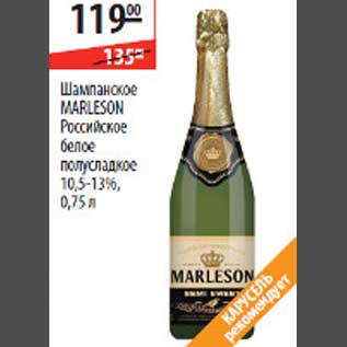Акция - Шампанское Marleson Российское белое полусладкое