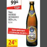 Магазин:Карусель,Скидка:Пиво Hofbrau