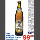 Магазин:Перекрёсток,Скидка:Пиво Hofbrau Munchen Original 