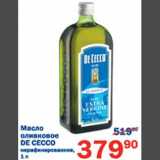 Магазин:Перекрёсток,Скидка:Масло оливковое De Cecco