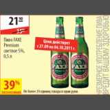 Магазин:Карусель,Скидка:Пиво Faxe Premium