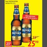 Магазин:Карусель,Скидка:Пиво Золотая Бочка