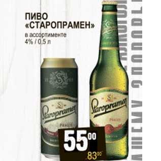 Акция - Пиво "Старопрамен" 4%