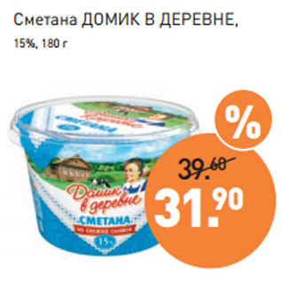 Акция - Сметана ДОМИК В ДЕРЕВНЕ, 15%