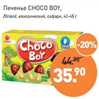 Акция - Печенье CHOCO BOY, /Orion/,