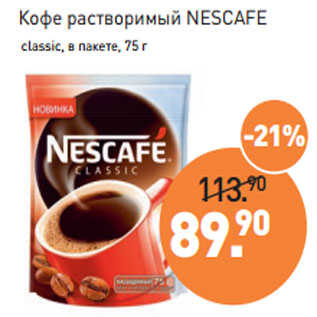 Акция - Кофе растворимый NESCAFE classic, в пакете