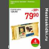 Магазин:Авоська,Скидка:Пирожное бисквит «Аленка»