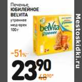 Магазин:Дикси,Скидка:Печенье Юбилейное Belvita 