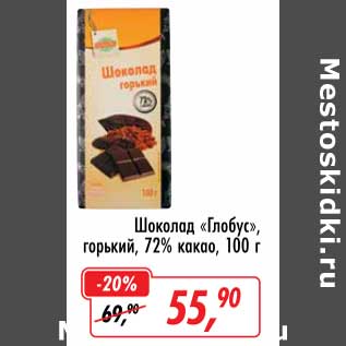 Акция - Шоколад "Глобус" горький, 72% какао
