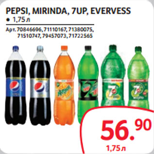 Акция - PEPSI, MIRINDA, 7UP, EVERVESS