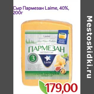 Акция - Сыр Пармезан Laime 40%