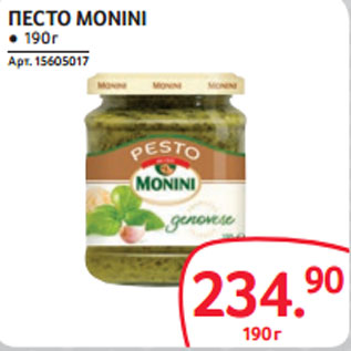 Акция - ПЕСТО MONINI