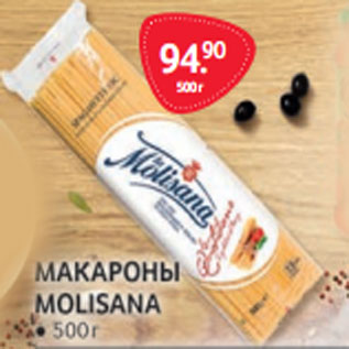 Акция - Макароны Molisana