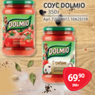 Акция - Соус Dolmio