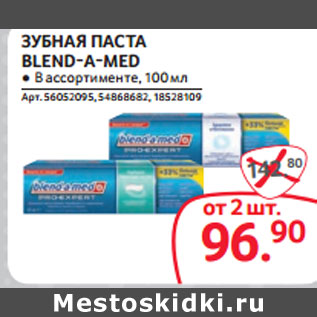 Акция - ЗУБНАЯ ПАСТА BLEND-A-MED