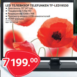 Акция - LED ТЕЛЕВИЗОР TELEFUNKEN TF-LED19S30 ●