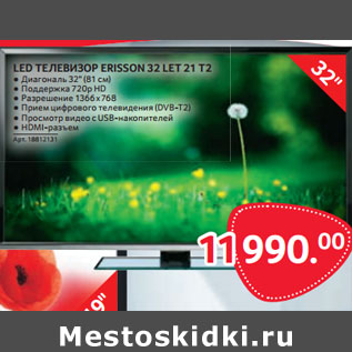 Акция - LED ТЕЛЕВИЗОР ERISSON 32 LET 21 T2