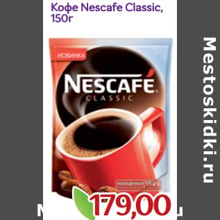 Акция - Кофе Necafe Classic