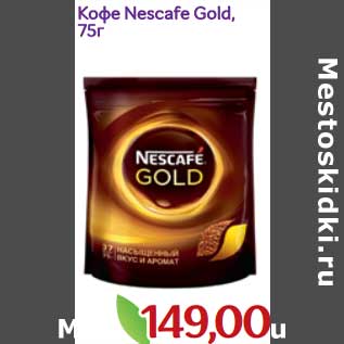 Акция - Кофе Nescafe Gold