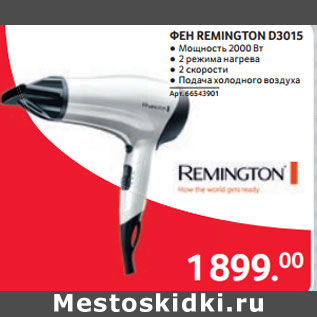 Акция - ФЕН REMINGTON D3015