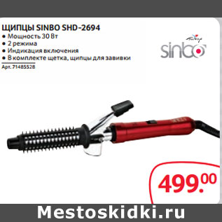 Акция - ЩИПЦЫ SINBO SHD-2694