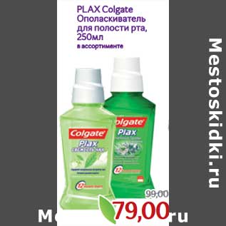 Акция - Plax Colgate Ополаскиватель для полости рта