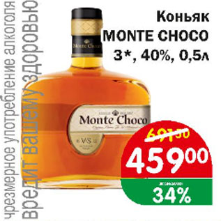 Акция - Коньяк MONTE CHOCO 3*, 40%