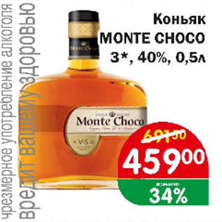 Акция - Коньяк Monte Choco 3* 40%