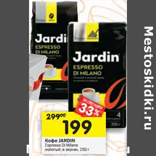 Акция - Кофе Jardin