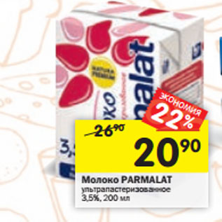 Акция - Молоко PARMALAT ультрапастеризованное 3,5%