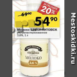 Акция - Молоко БРЕСТ-ЛИТОВСК ультрапастеризованное 3,6%, 1 л