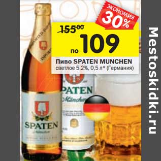 Акция - Пиво Spaten Minchen светлое 5,2%