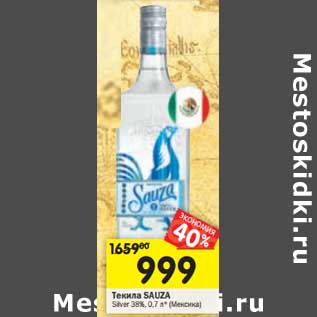 Акция - Текила Sauza Silver 38%