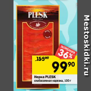 Акция - Нерка Plesk