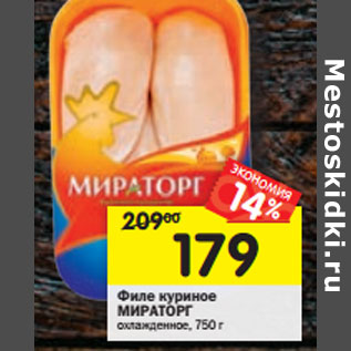 Акция - Филе куриное Мираторг