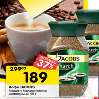 Акция - Кофе Jacobs