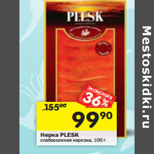 Акция - Нерка Plesk