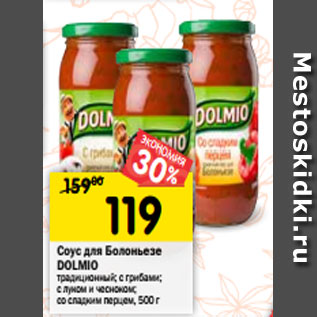 Акция - Соус для Болоньезе Dolmio
