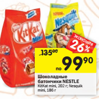 Акция - Шоколадные батончики Nestle