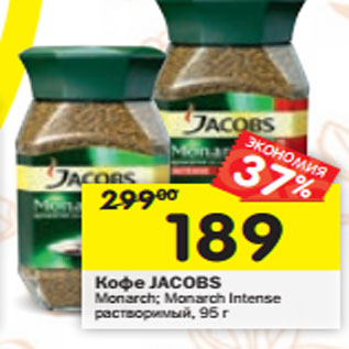 Акция - Кофе Jacobs