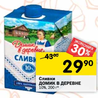 Акция - Сливки Домик в деревне 10%