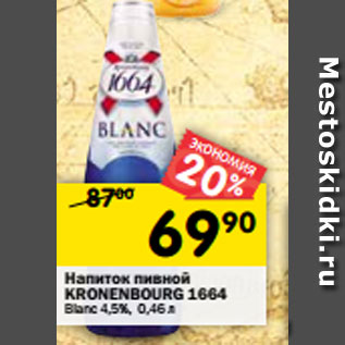 Акция - Напиток пивной KRONENBOURG 1664 Blanc 4,5%, 0,46 л