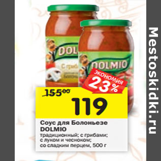 Акция - Соус для Болоньезе Dolmio