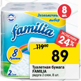 Акция - Туалетная бумага Familia