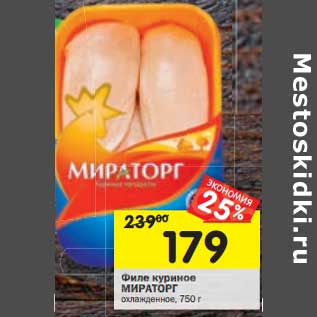 Акция - Филе куриное Мираторг