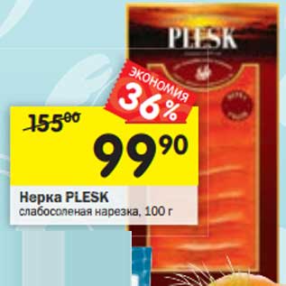 Акция - Нерка Plesk